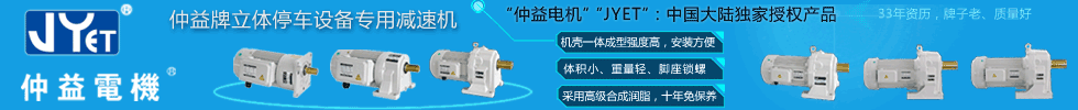 仲益電機